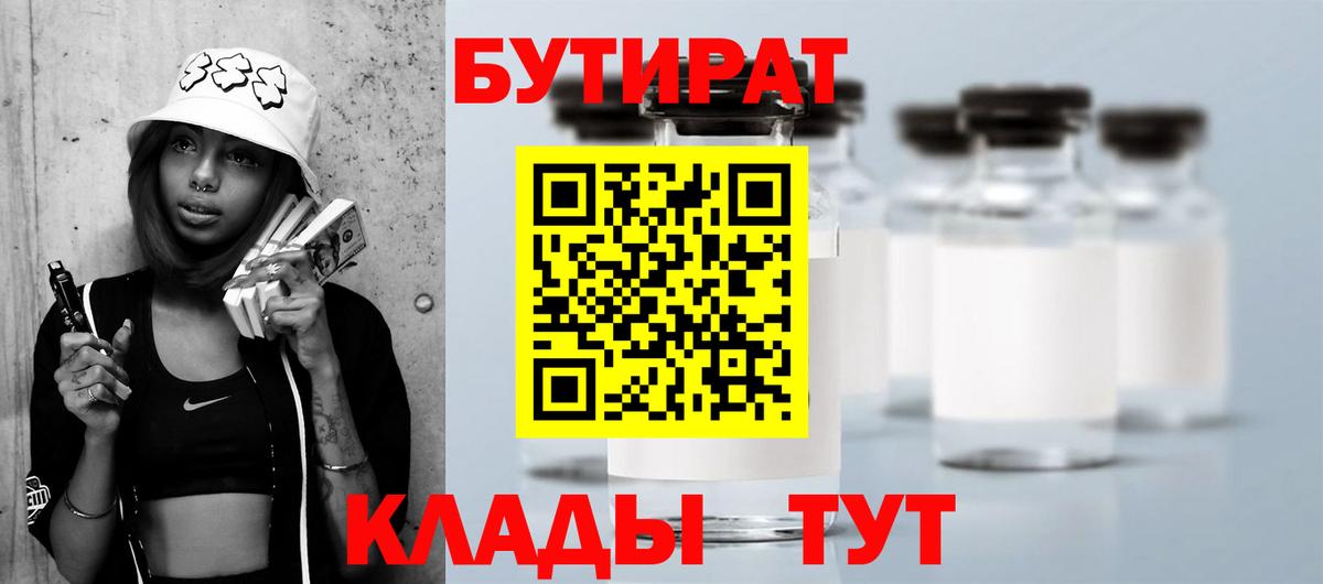 БУТИРАТ бутик  Вход с VPN  Волхов 