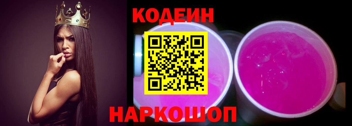 Codein напиток Lean (лин)  Кодеиновый сироп Lean напиток Lean (лин)  Волхов  Вход с VPN 
