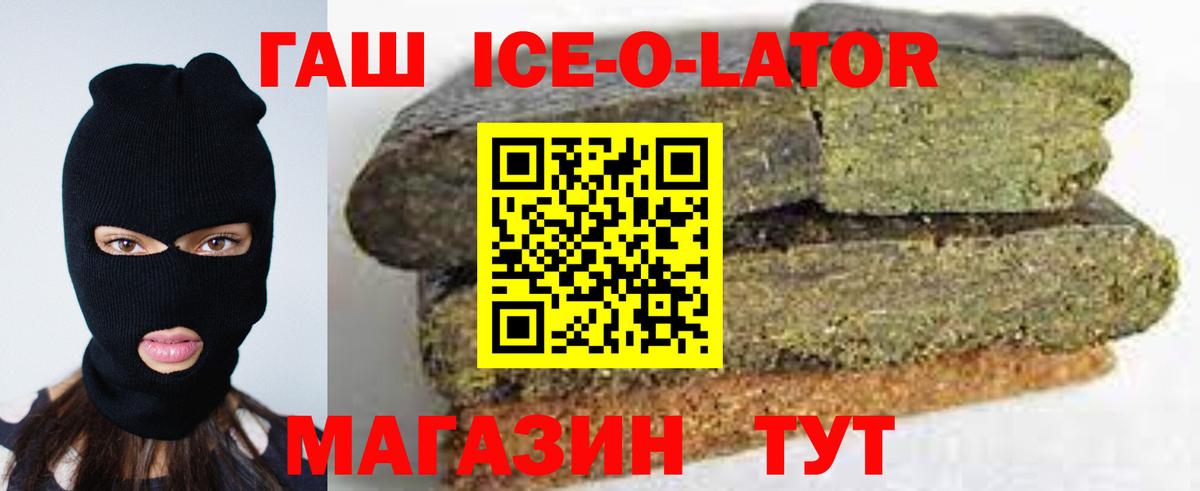 Гашиш  Вход с VPN  ГАШ Ice-O-Lator  Волхов  ГАШИШ VHQ 