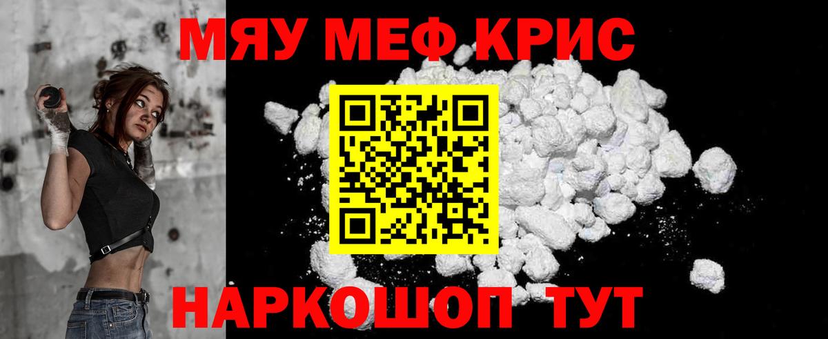 Меф мяу мяу кристаллы Волхов