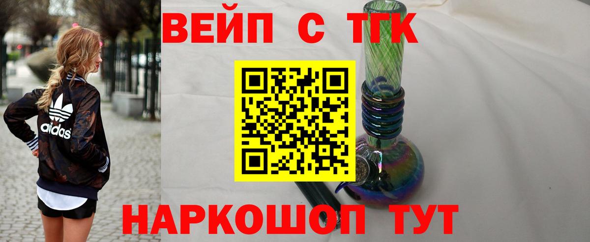 Волхов  ТГК жижа  Вход с VPN  ТГК вейп 